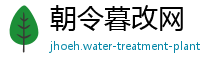 朝令暮改网